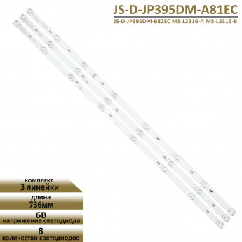 <!--LED подсветка JS-D-JP395DM-A81EC-->