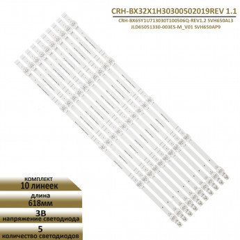 <!--Светодиодная LED подсветка CRH-BX32X1H30300502019REV 1.1 для телевизора Hisense 65A6, Toshiba 65C350-->