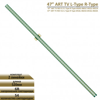 LED подсветка для LG 47LM660T