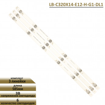 <!--LED подсветка 32D2000-LEXTAR (585MM)-->