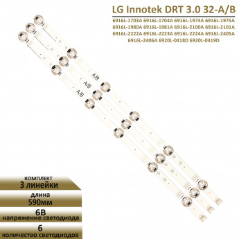 LED подсветка для LG 32LF632V