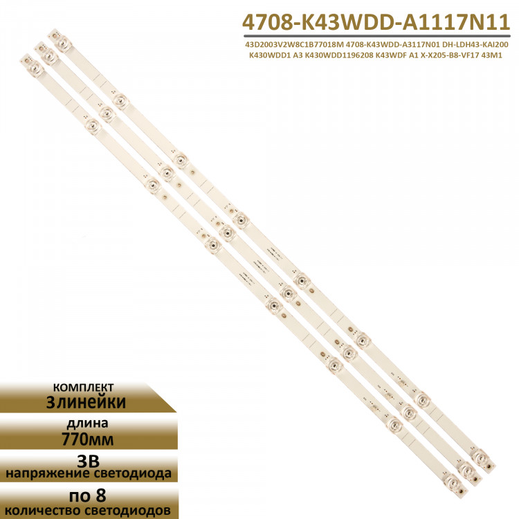 LED подсветка для Blaupunkt 43UK950