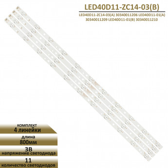 <!--LED подсветка для Mystery MTV-4129LT2-->