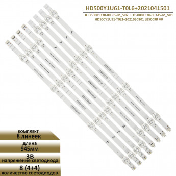 <!--Светодиодная LED подсветка HD500Y1U61-T0L6+2021041501 для телевизора Hisense 50A6G 50A7GV 50E7KQ, Toshiba 50C350KE 50C450KE-->