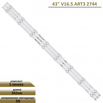 LED подсветка для LG 43LH60FHD (842ММ)