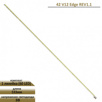 <!--LED подсветка для LG 42LA644-->