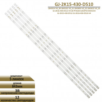 <!--Светодиодная LED подсветка GJ-2K15-430-D510 для телевизора LG 43LJ500T 43LJ500V, Panasonic TH-43LFE8E, Philips 43PUT6101 43PFS4112 43PUT4900 43PFS5301 43PFS4132 43PFT4112-->
