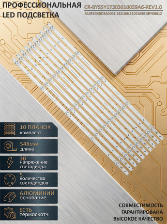 <!--Светодиодная LED подсветка CR-BY55Y17303010059A6-REV1.0 для телевизора-->