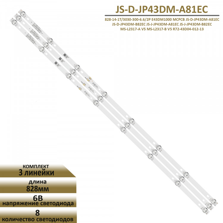 LED подсветка для STARWIND SW-LED43UB404 - купить по выгодной цене