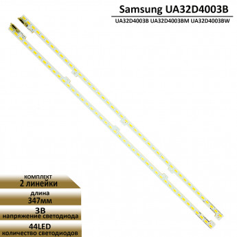 LED подсветка для Samsung UA32D4003B UA32D4003BM UA32D4003BW