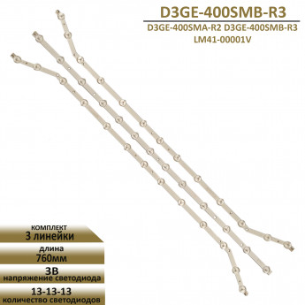 LED подсветка BN96-28766A для Samsung (13-13-13)