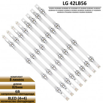 <!--LED подсветка для LG 42LB56 42LB5600 42LB560 42LB5610 42LB561 42LB563 42LB565 42LB569-->